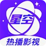 星空视频2025最新版本安装
