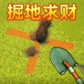 超级挖掘达人游戏手机版