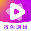 夜色剧场