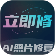 立即修app官方