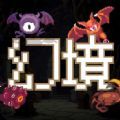 代号幻境游戏手机版