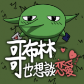 哥布林也想谈恋爱安装