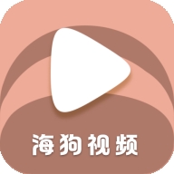 海狗视频TV版电视版