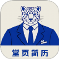 堂页简历模板软件
