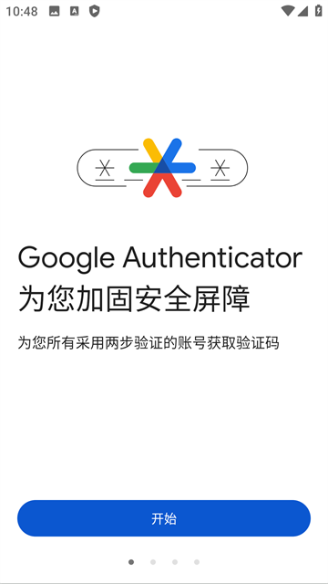 谷歌身份验证器App官方版下载