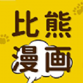 比熊漫画板app下载