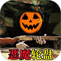 骗子轮盘手机游戏下载