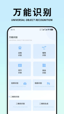 拍照智能识物手机版下载