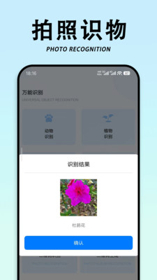 拍照智能识物手机版下载