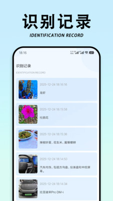 拍照智能识物手机版下载