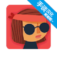 不可阻者游戏下载