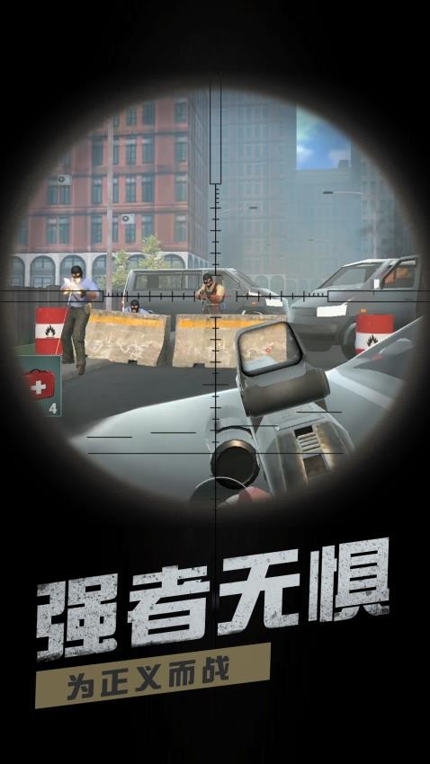 模拟反恐行动最新版下载