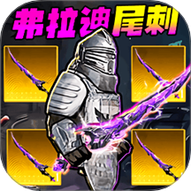 修狗地铁吃鸡逃生下载