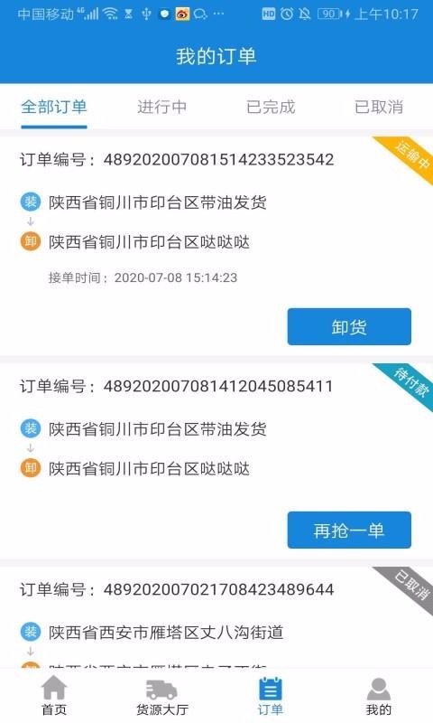 陆运帮司机app下载