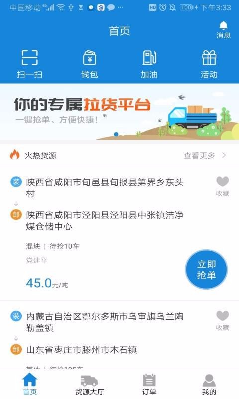 陆运帮司机app下载