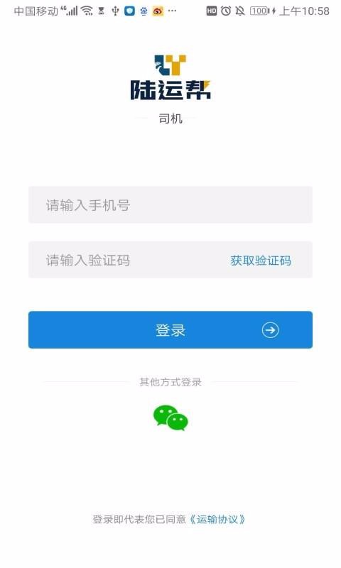 陆运帮司机app下载