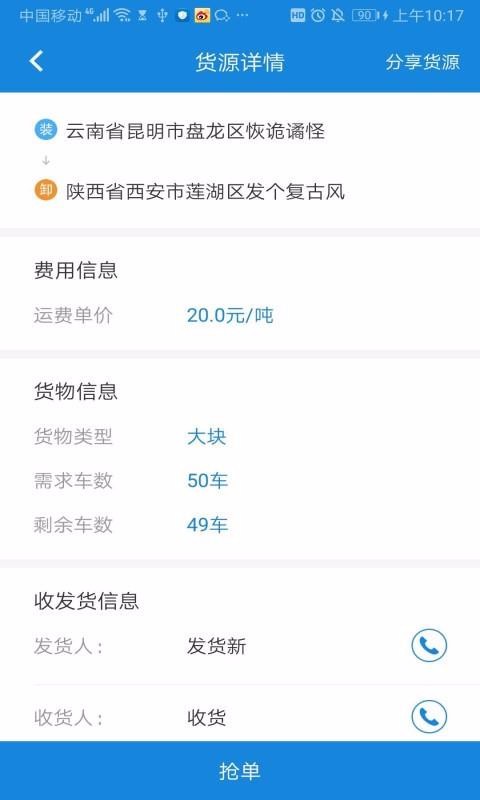 陆运帮司机app下载