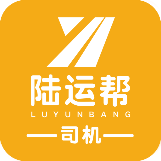 陆运帮司机app下载