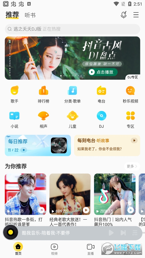 酷我音乐盒官方免费版