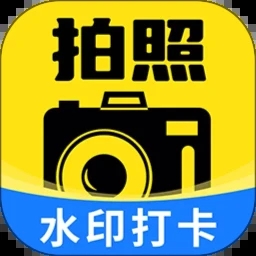 水印相机今日打卡软件下载