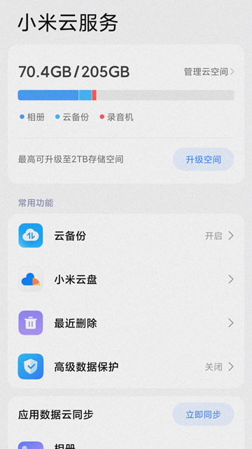 小米云服务App官方版下载