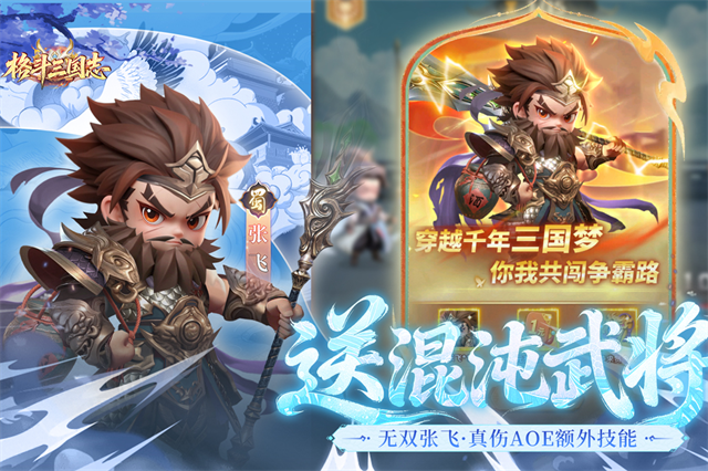 格斗三国志手游下载