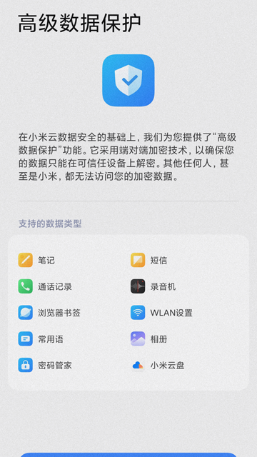 小米云服务App官方版下载