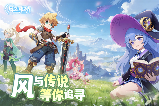 风之国世界手游下载