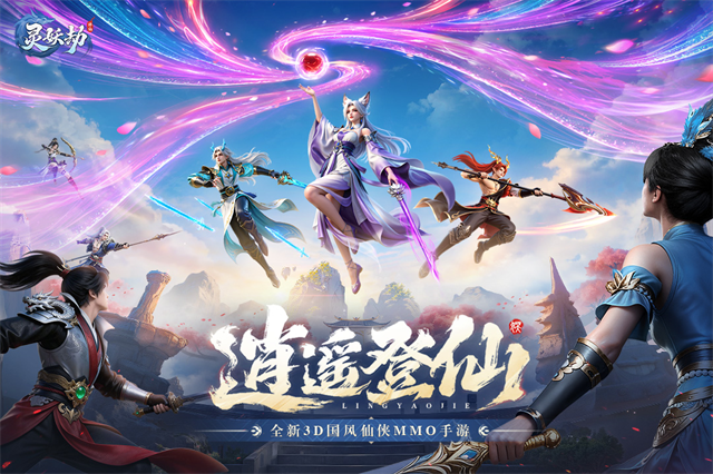 灵妖劫手游下载