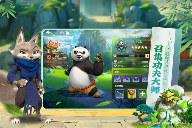 功夫熊猫神龙大侠手游下载