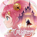 风之国世界手游下载
