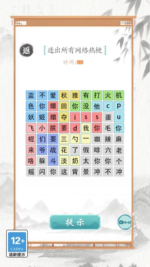 文字也烧脑安卓版下载