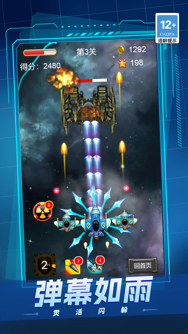 爱开轰炸机游戏下载