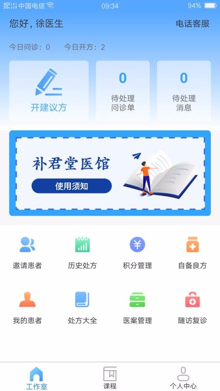 补君堂医馆app下载