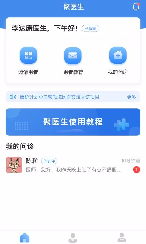 聚医生app下载