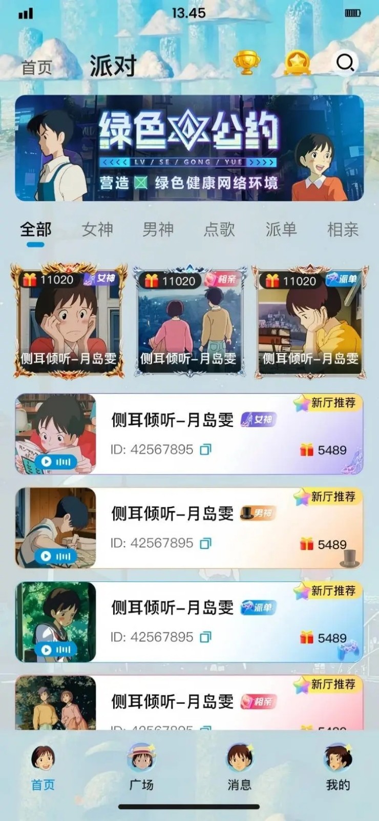 月岛雯app官方版下载