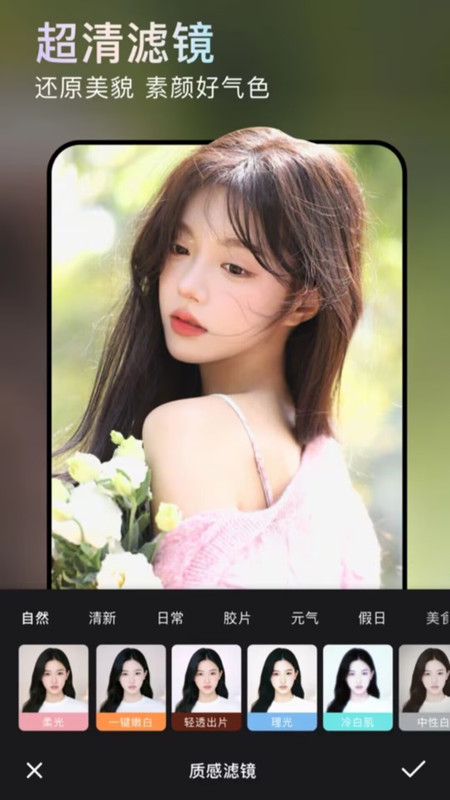 美颜镜相机app安卓版下载