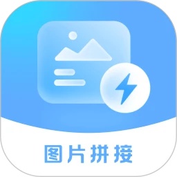 极速长图拼接app手机版下载