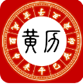 日历日日吉老黄历app下载