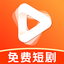 免费剧全集app官方版下载