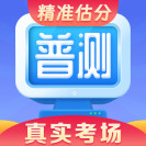 普通话水平测试APP下载安装