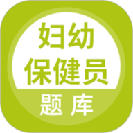 妇幼保健员考试