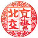 北京交警进京证app下载