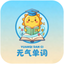 元气单词app