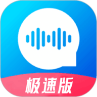 极速语音导出