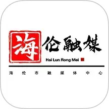 海伦融媒app下载