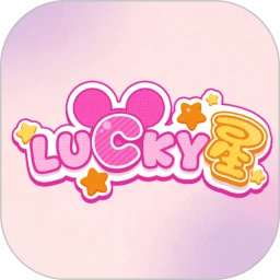 Lucky星最新版下载