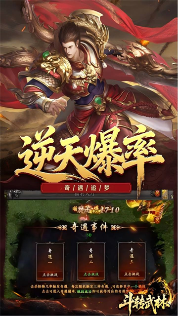 斗转武林传奇手游下载