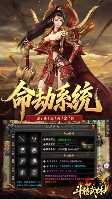 斗转武林传奇手游下载