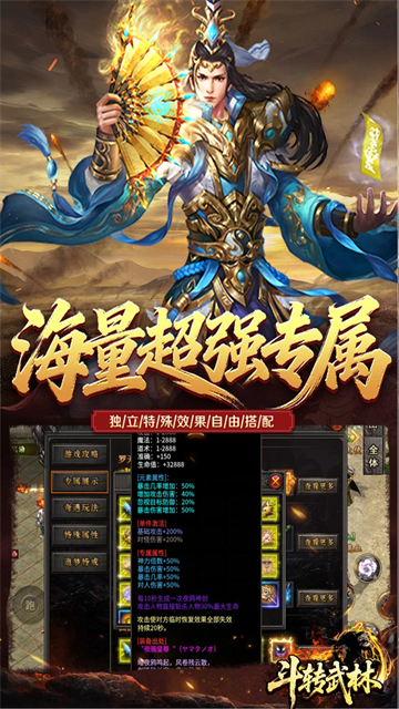 斗转武林传奇手游下载